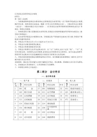 江苏省民办高等学校会计制度