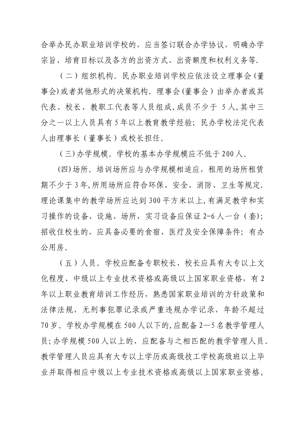 江苏省民办职业培训学校管理办法_第3页