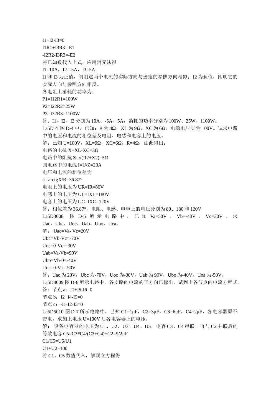 2025年电力职业技能鉴定题库计算题_第2页