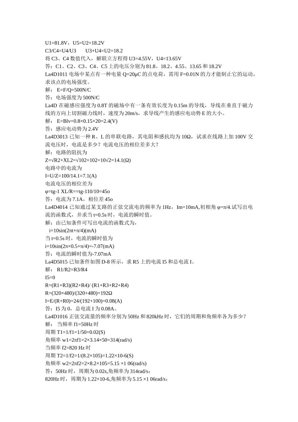 2025年电力职业技能鉴定题库计算题_第3页
