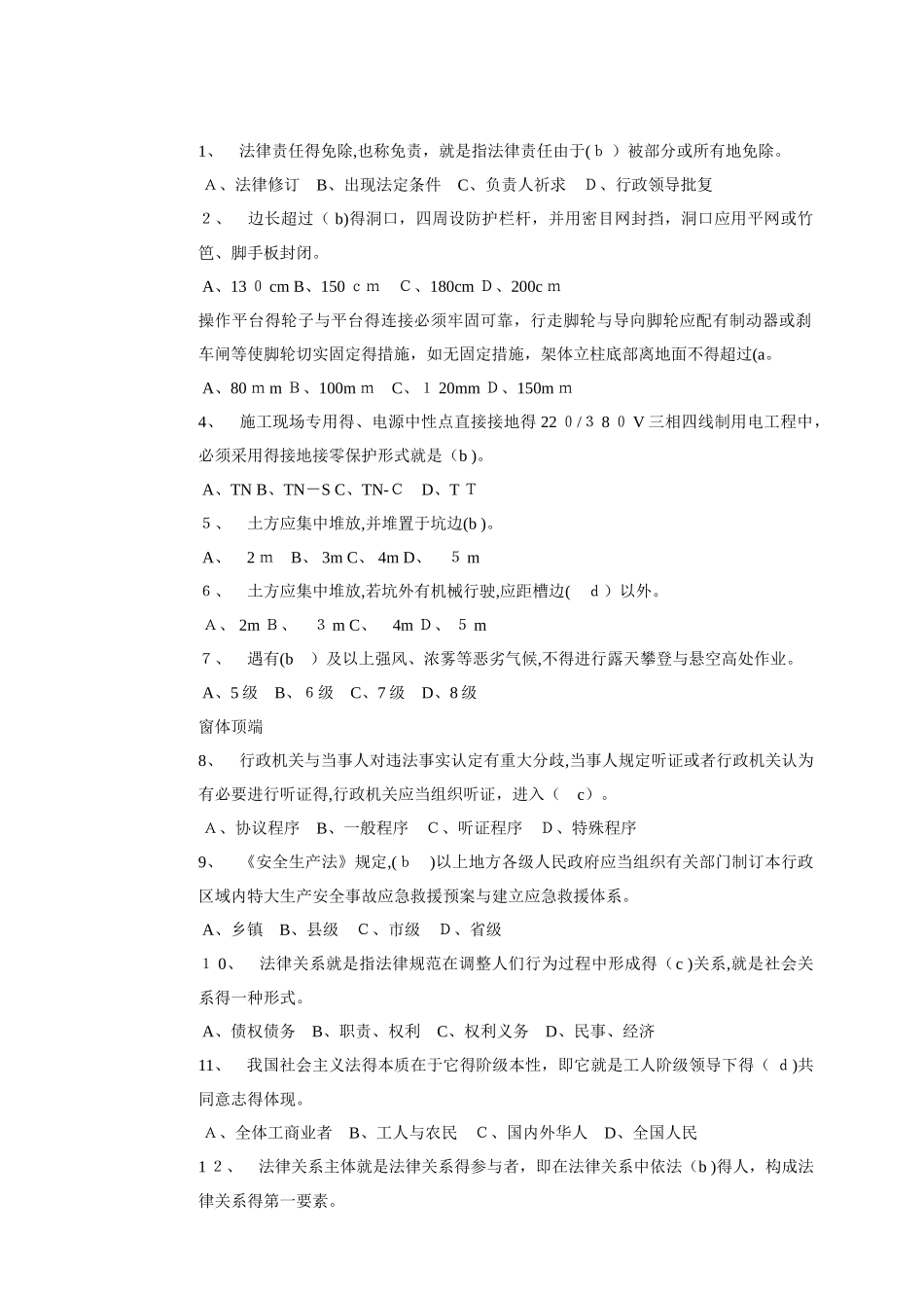 2025年c证继续教育试题及答案_第1页