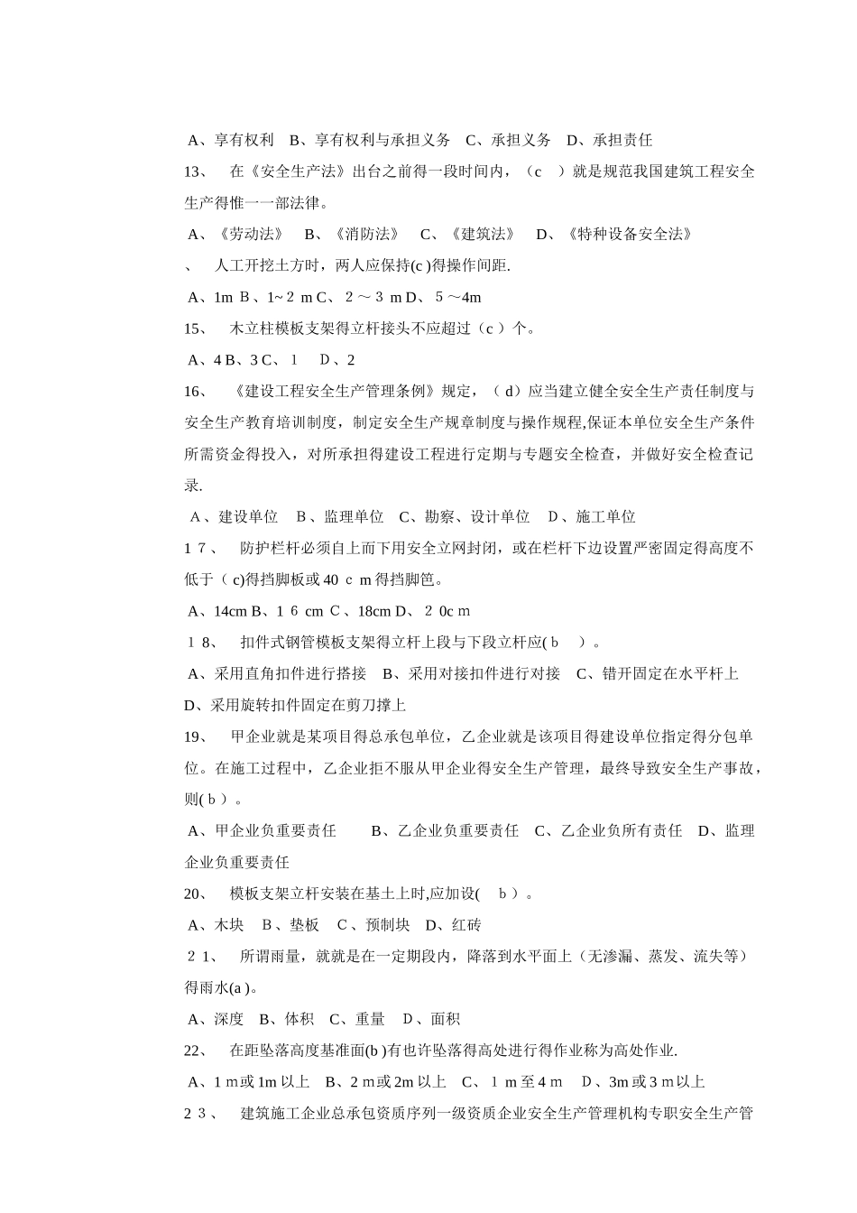 2025年c证继续教育试题及答案_第2页