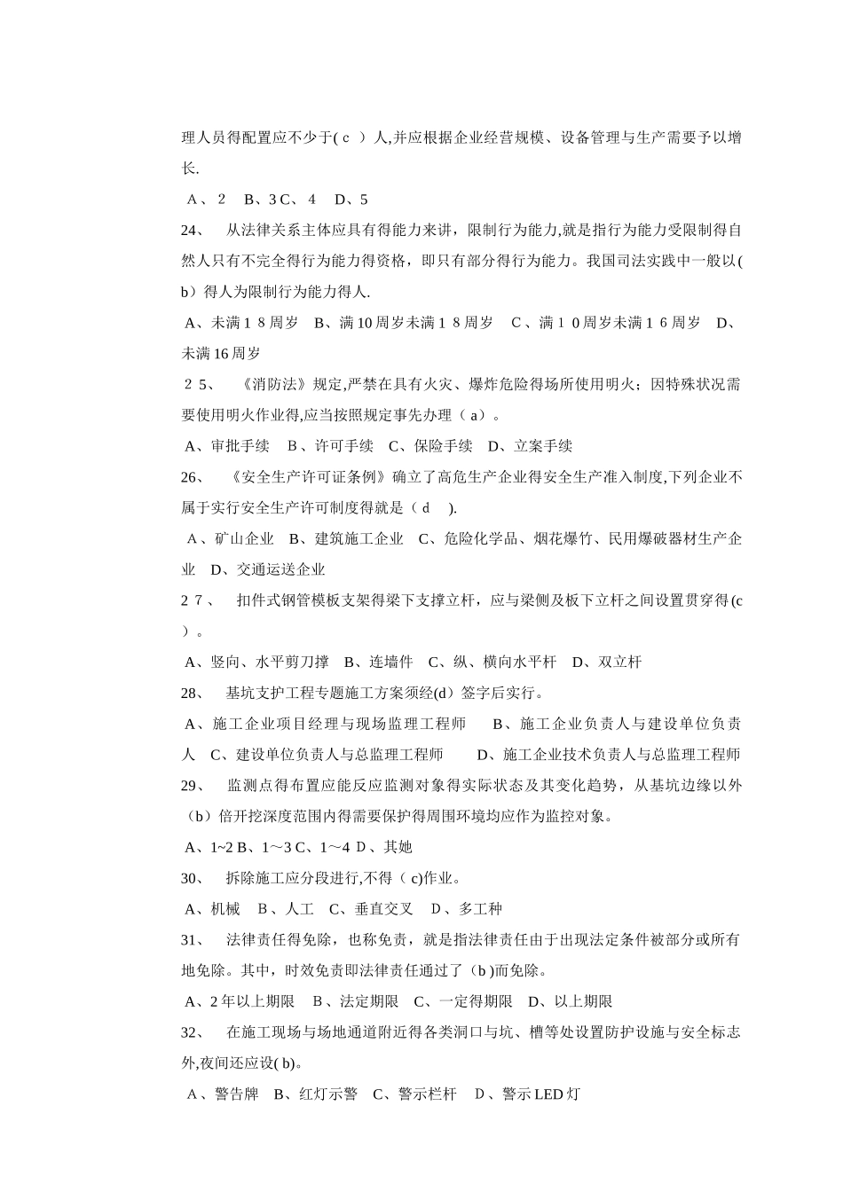 2025年c证继续教育试题及答案_第3页