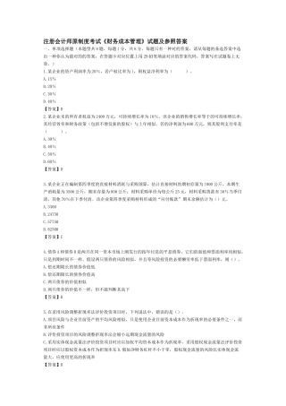 2025年注册会计师原制度考试财务成本管理试题及答案