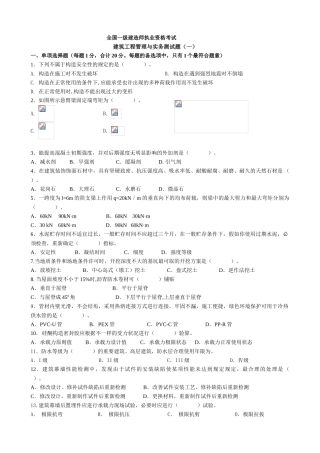 2025年一级注册建造师《建筑工程管理与实务》模拟试题