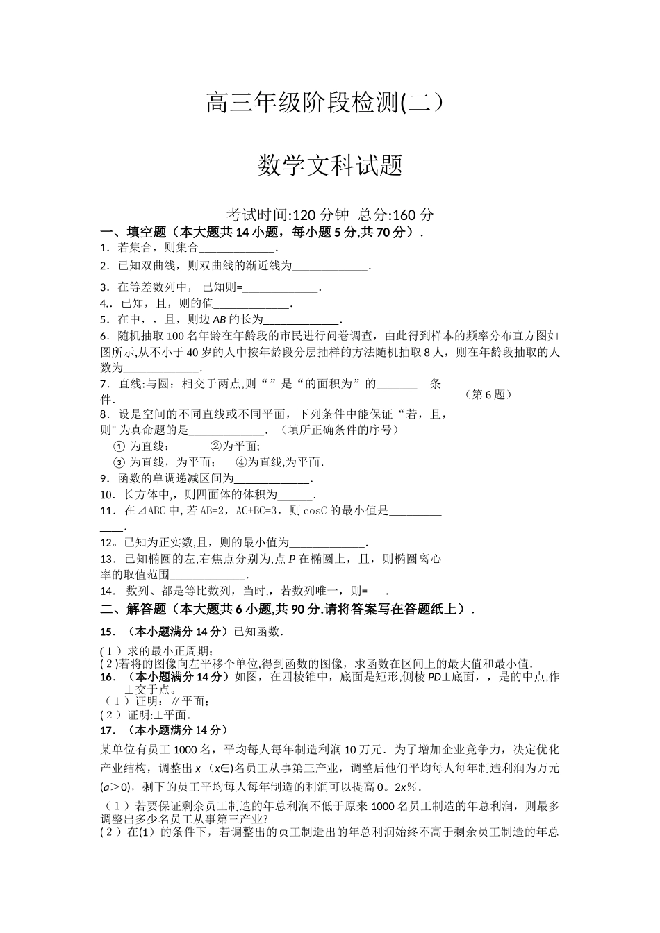 江苏省泰兴高三第二次月考试卷文_第1页