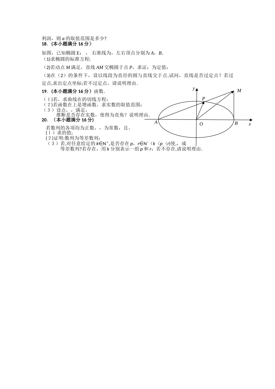 江苏省泰兴高三第二次月考试卷文_第2页