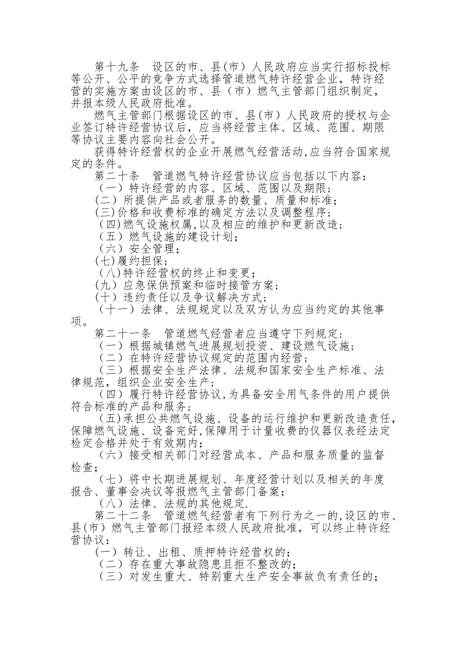 江苏省燃气管理条例(2024修订版)_第3页