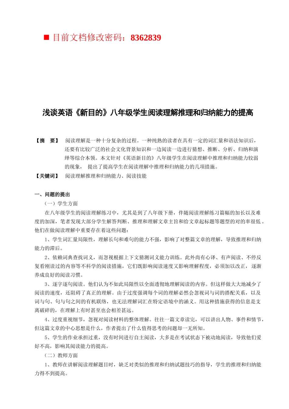 2025年八年级学生英语阅读理解推理和归纳能力提高_第1页