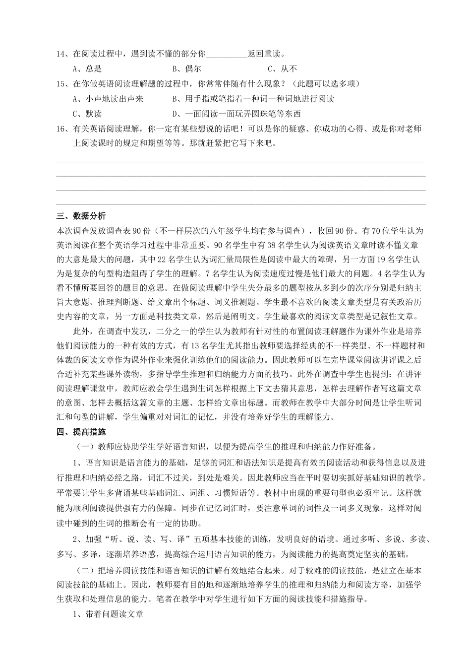 2025年八年级学生英语阅读理解推理和归纳能力提高_第3页