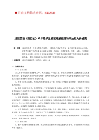 2025年八年级学生英语阅读理解推理和归纳能力提高