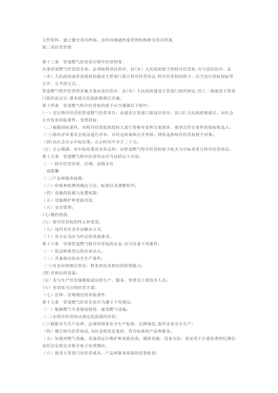 江苏省燃气管理条例_第2页