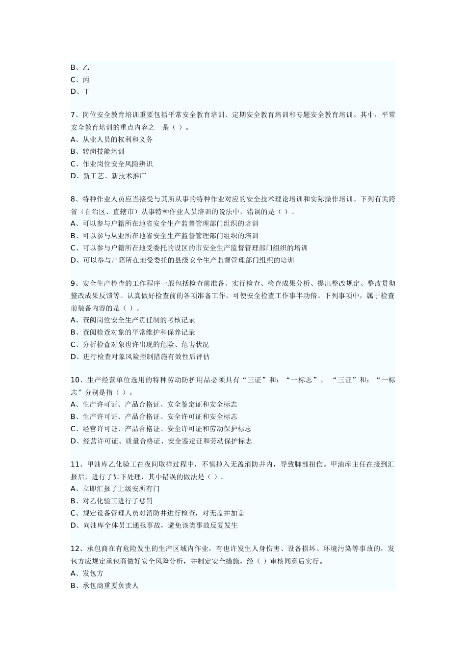2025年安全工程师生产管理考试真题文字版_第2页
