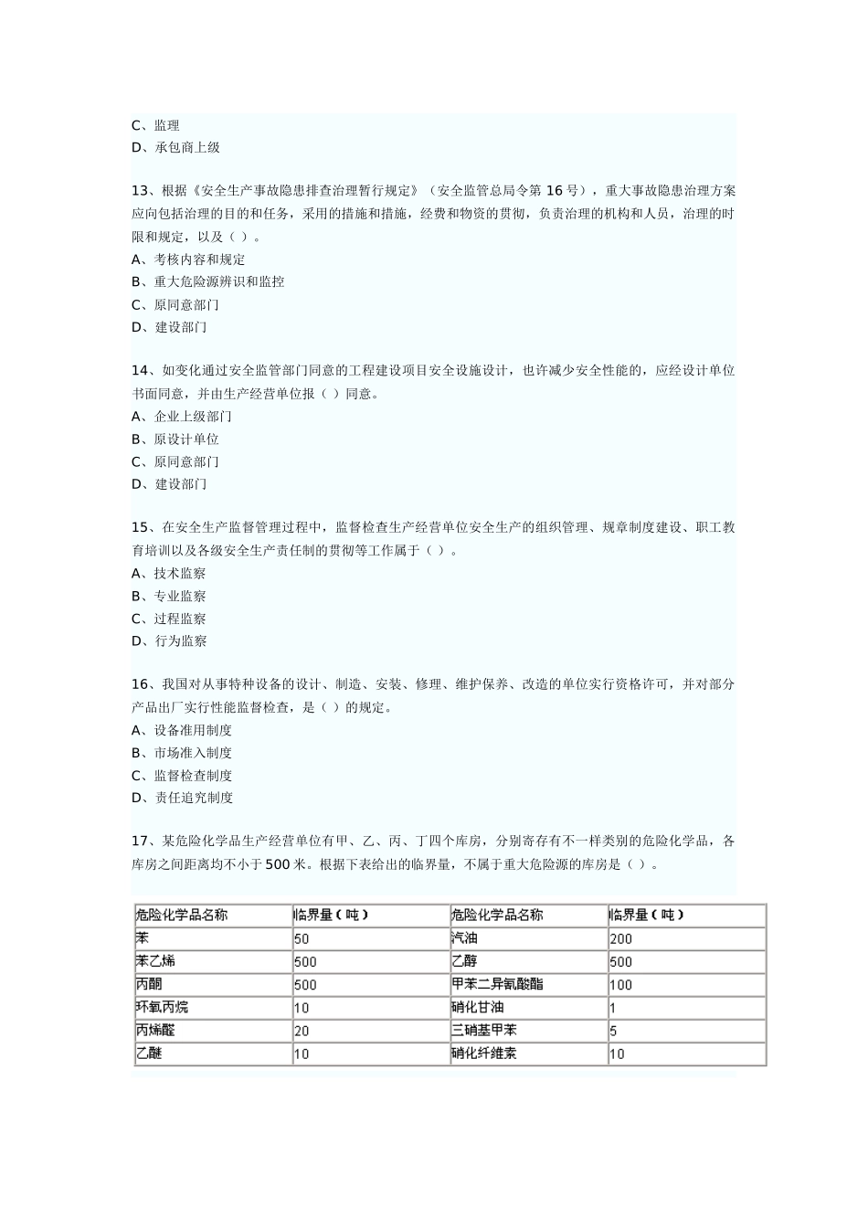 2025年安全工程师生产管理考试真题文字版_第3页