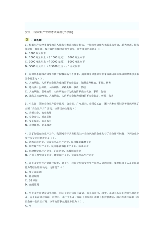 2025年安全工程师生产管理考试真题文字版