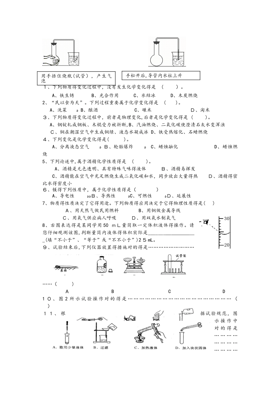 2025年初三化学上学期期中考试复习知识点及习题无答案_第2页