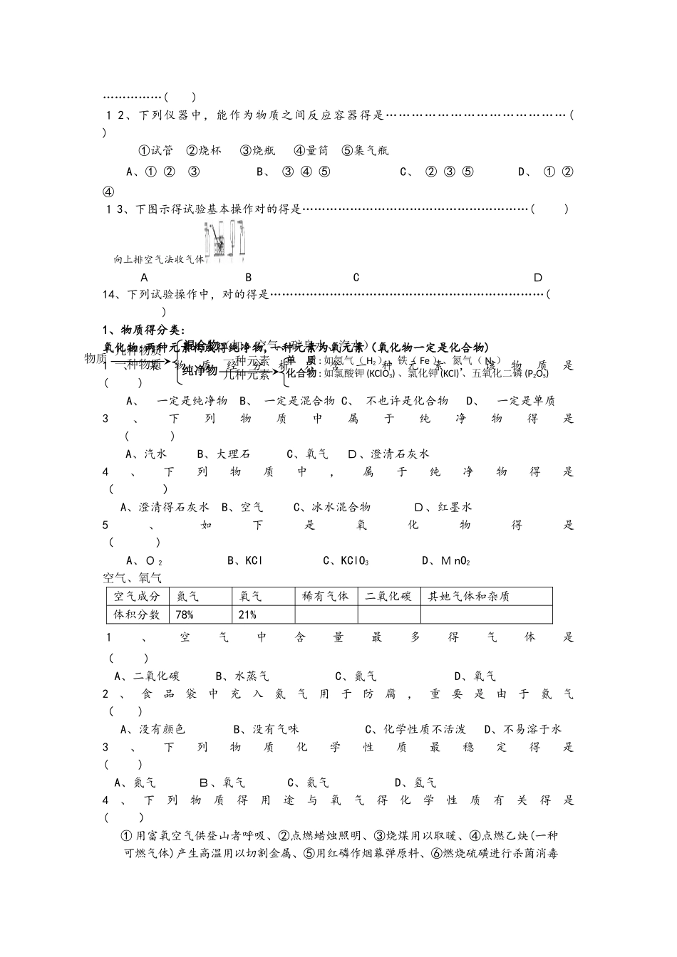 2025年初三化学上学期期中考试复习知识点及习题无答案_第3页