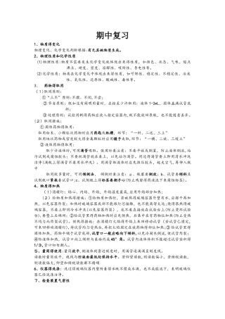 2025年初三化学上学期期中考试复习知识点及习题无答案