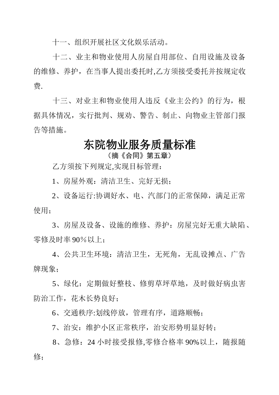 江苏省物业管理服务等级标准_第3页