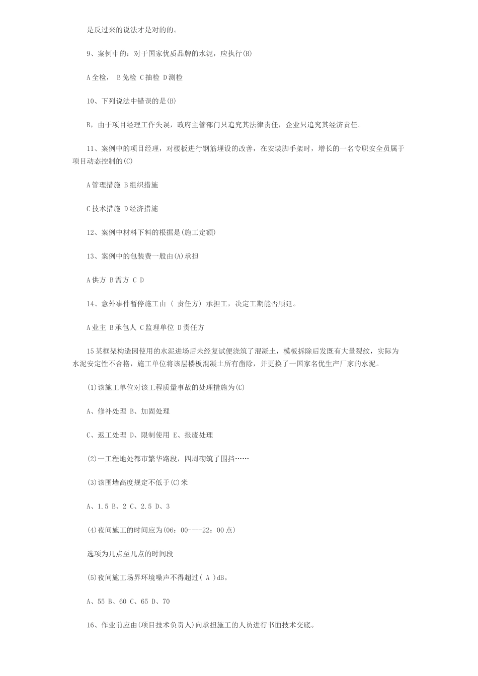 2025年二级建造师《建筑工程施工管理》真题及答案_第2页