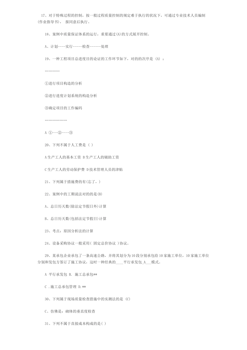 2025年二级建造师《建筑工程施工管理》真题及答案_第3页