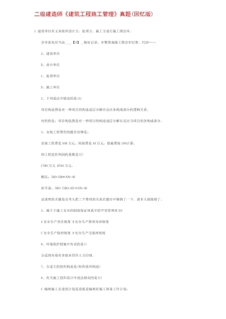 2025年二级建造师《建筑工程施工管理》真题及答案