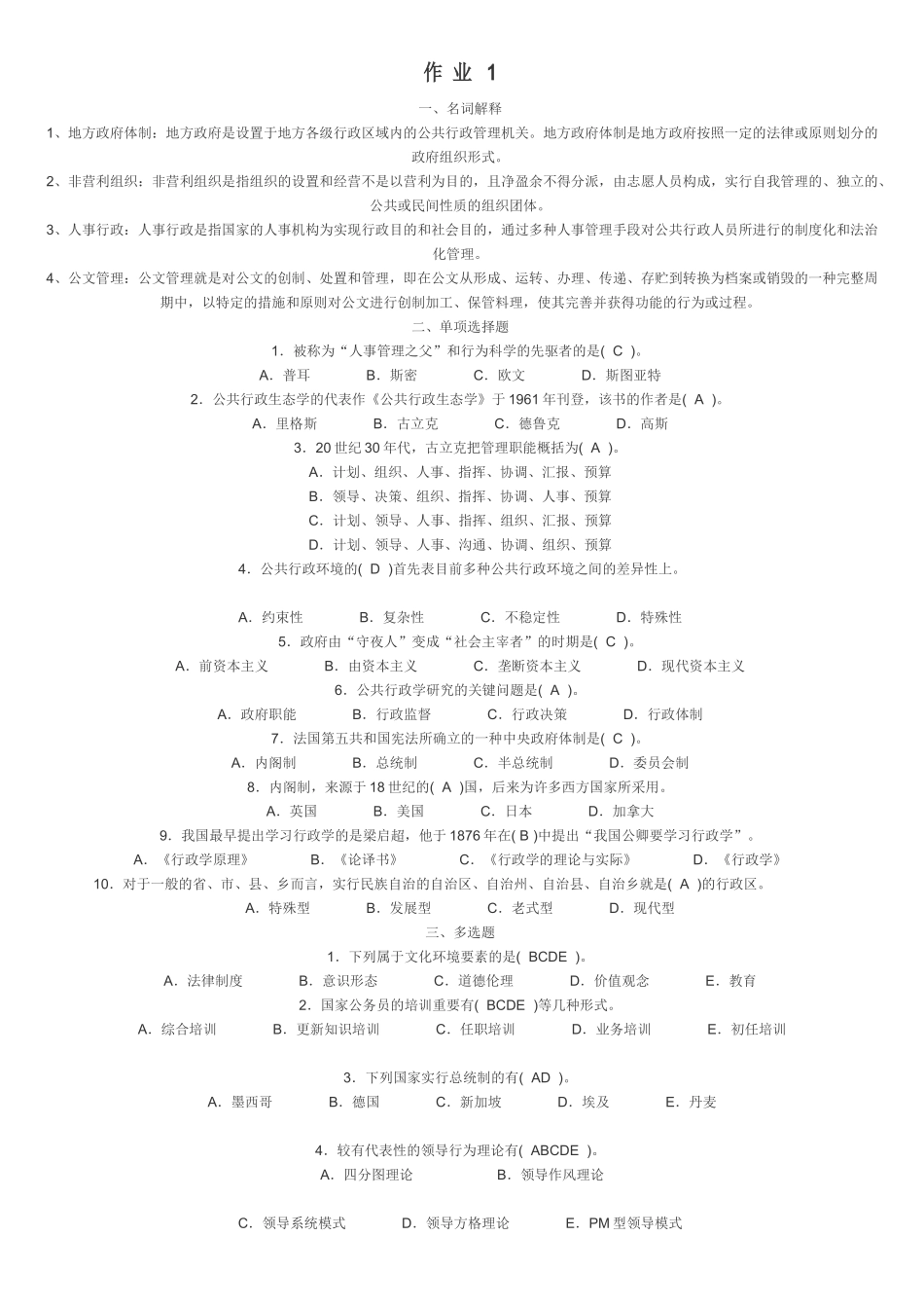 2025年电大公共行政学_第1页