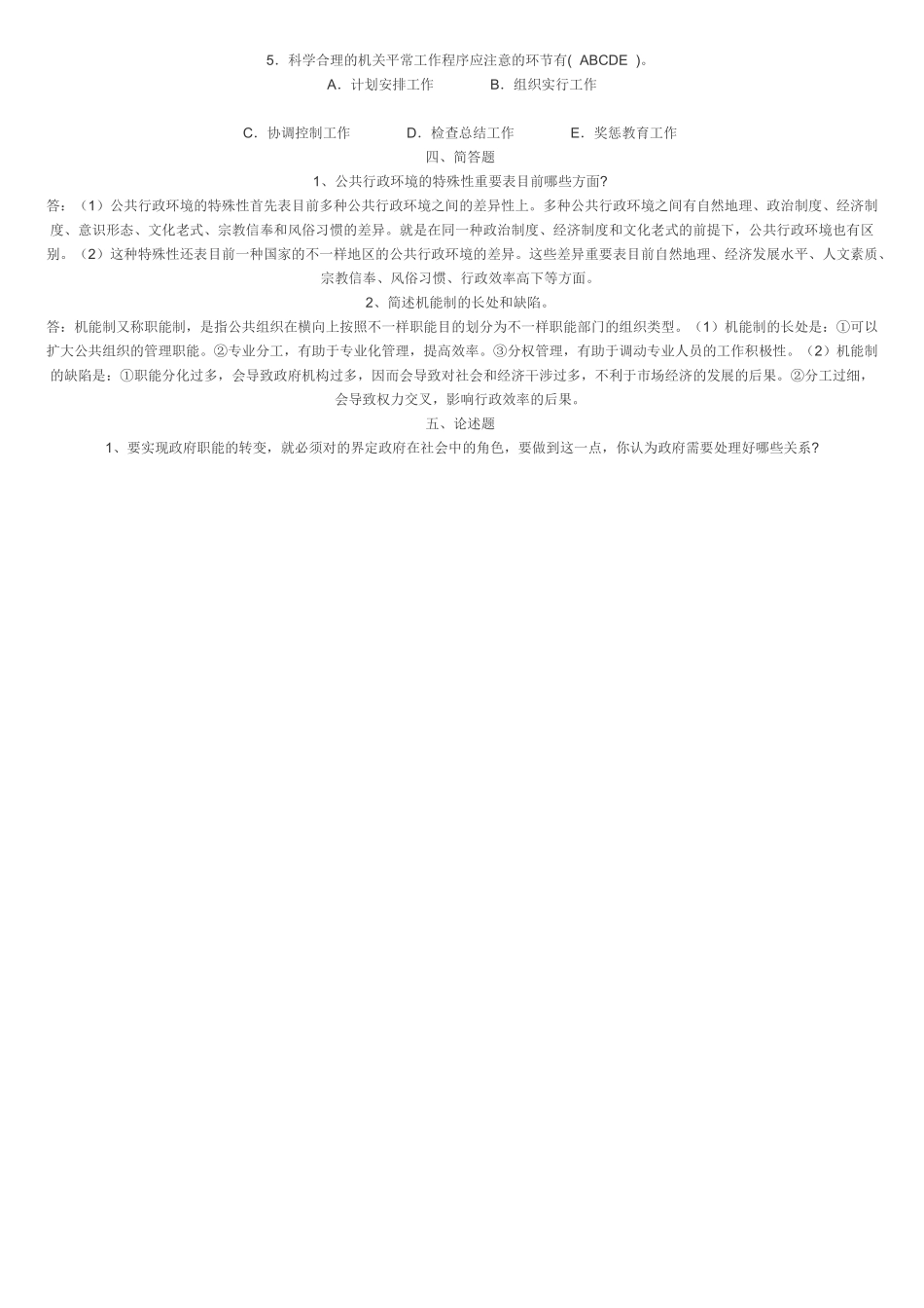 2025年电大公共行政学_第2页