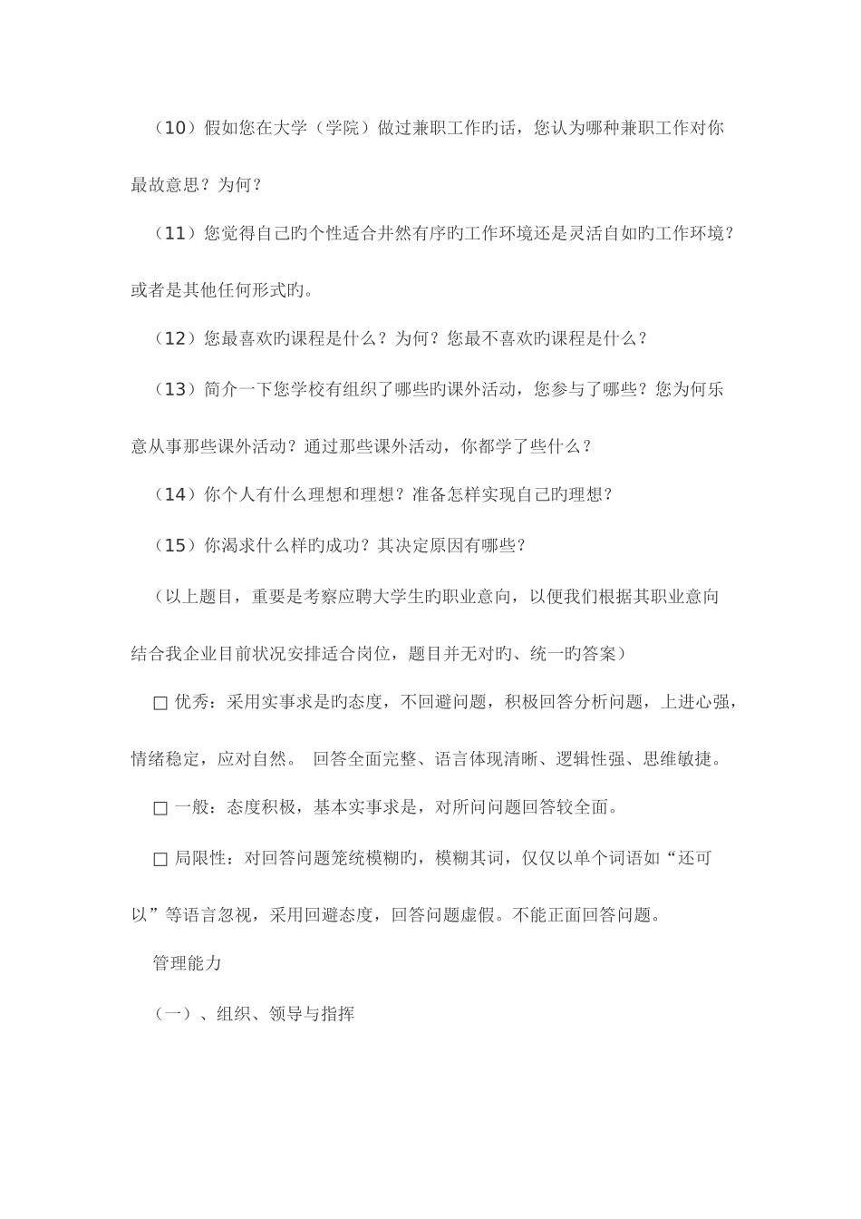 2025年HR结构化面试的常用面试问题应届生_第2页