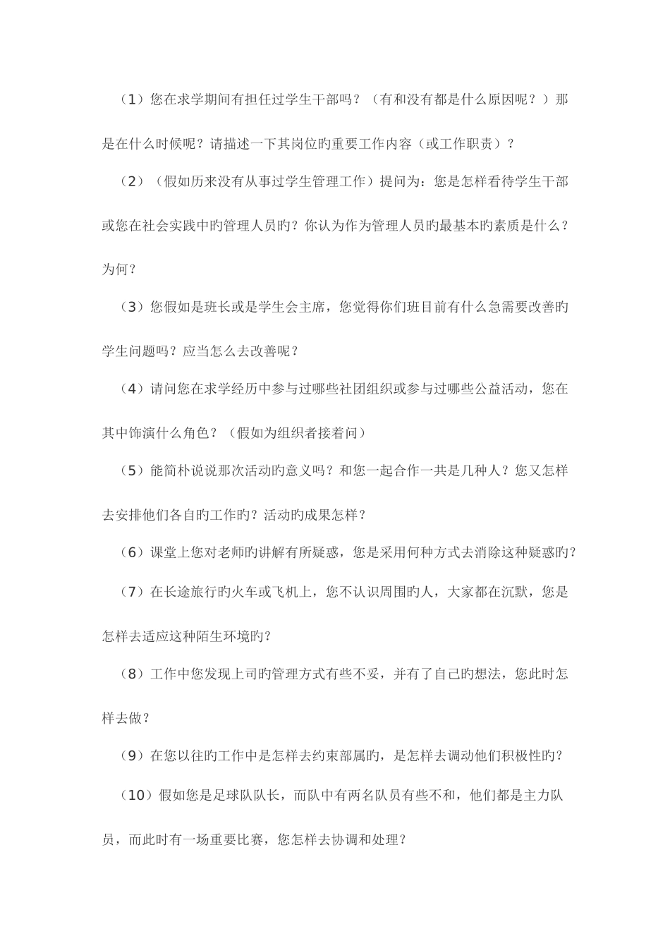 2025年HR结构化面试的常用面试问题应届生_第3页