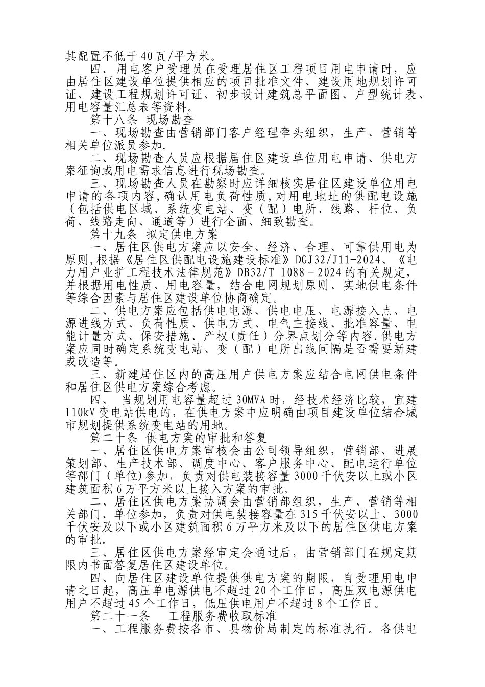 江苏省电力公司新建居住区供配电工程_第3页