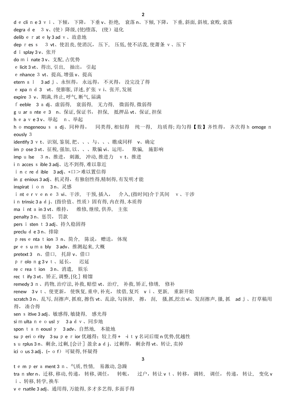 2025年大学英语六级高频词汇表很实用_第2页