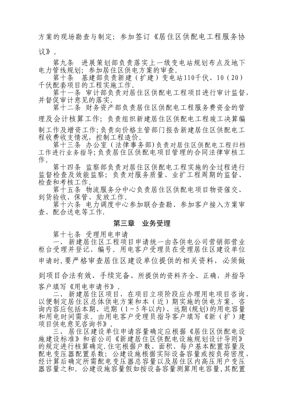 江苏省电力公司新建居住区供配电工程服务管理办法_第2页