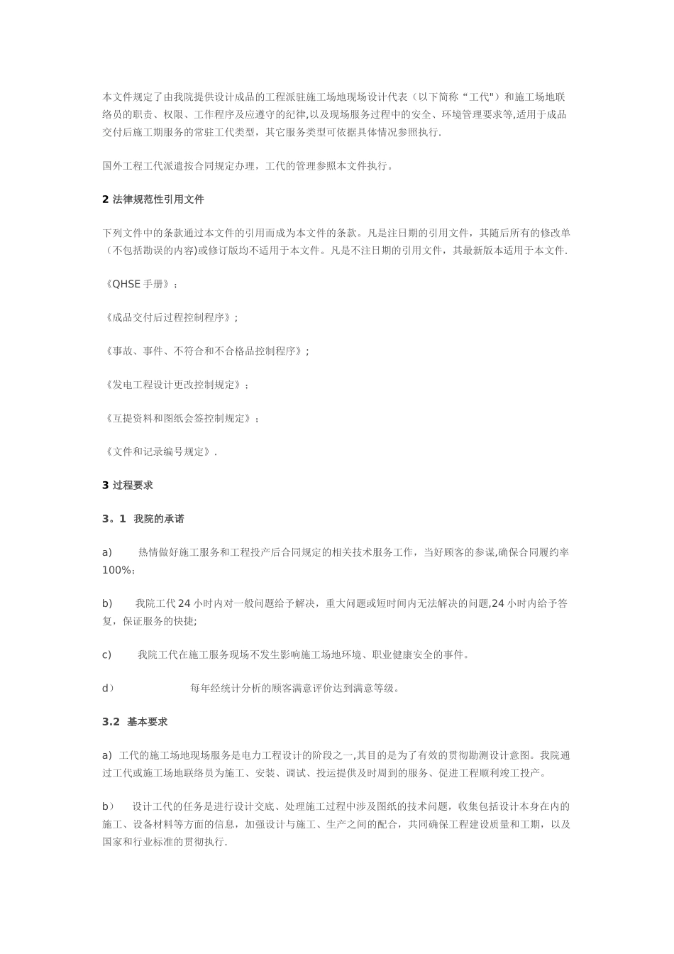 江苏省电力设计院工代管理_第3页