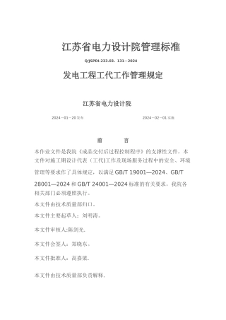江苏省电力设计院工代管理