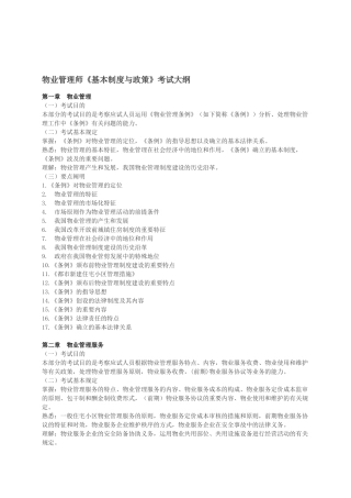 2025年物业管理师《基本制度与政策》考试大纲