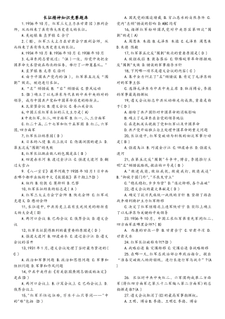 2025年长征精神知识竞赛题库