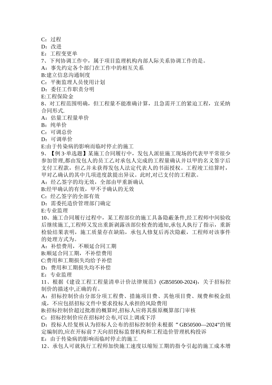 江苏省监理工程师《合同管理》：合同生效时间的规定考试题_第2页