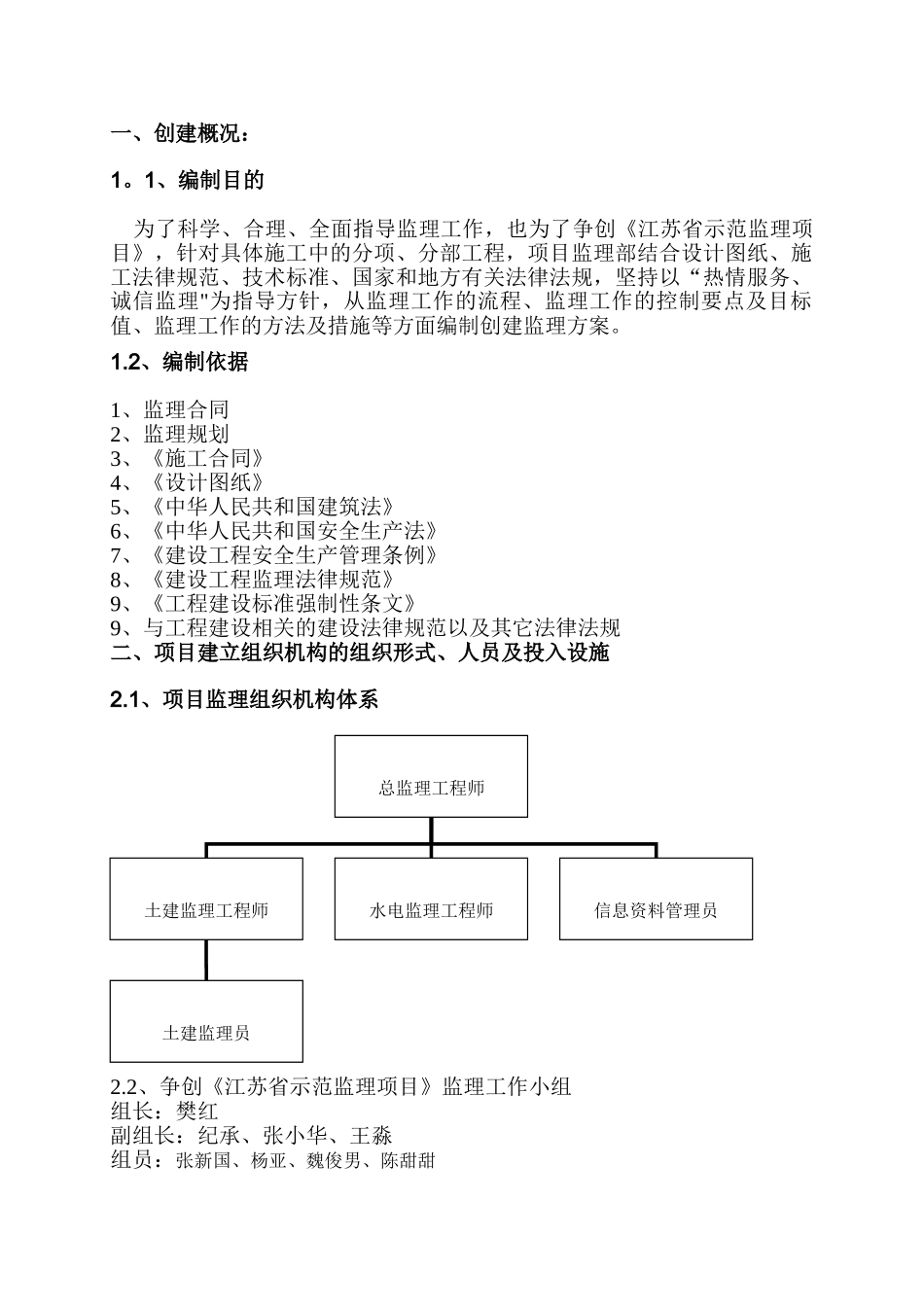 江苏省示范监理项目创建方案_第2页