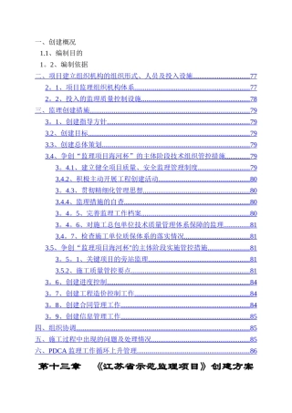 江苏省示范监理项目创建方案
