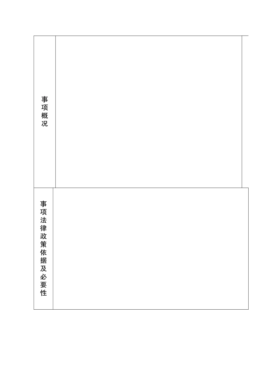 江苏省社会稳定风险评估评审表_第2页