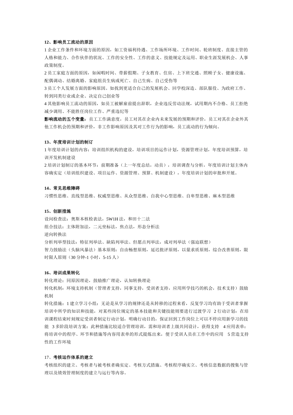 2025年人力资源一级考试复习重点_第3页