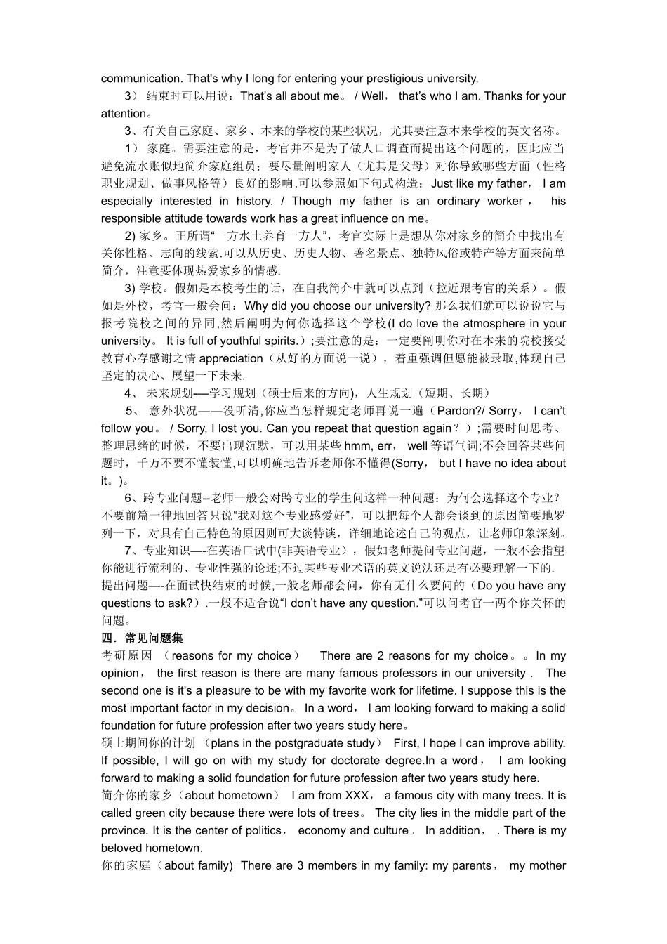 2025年考研英语面试总结版_第2页