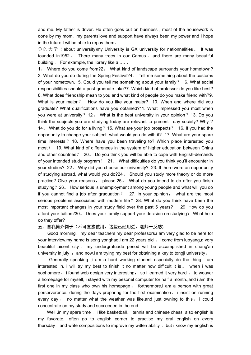 2025年考研英语面试总结版_第3页