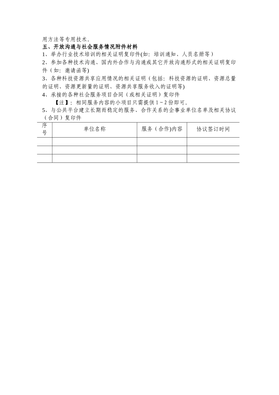 江苏省科技公共服务平台绩效评估_第2页