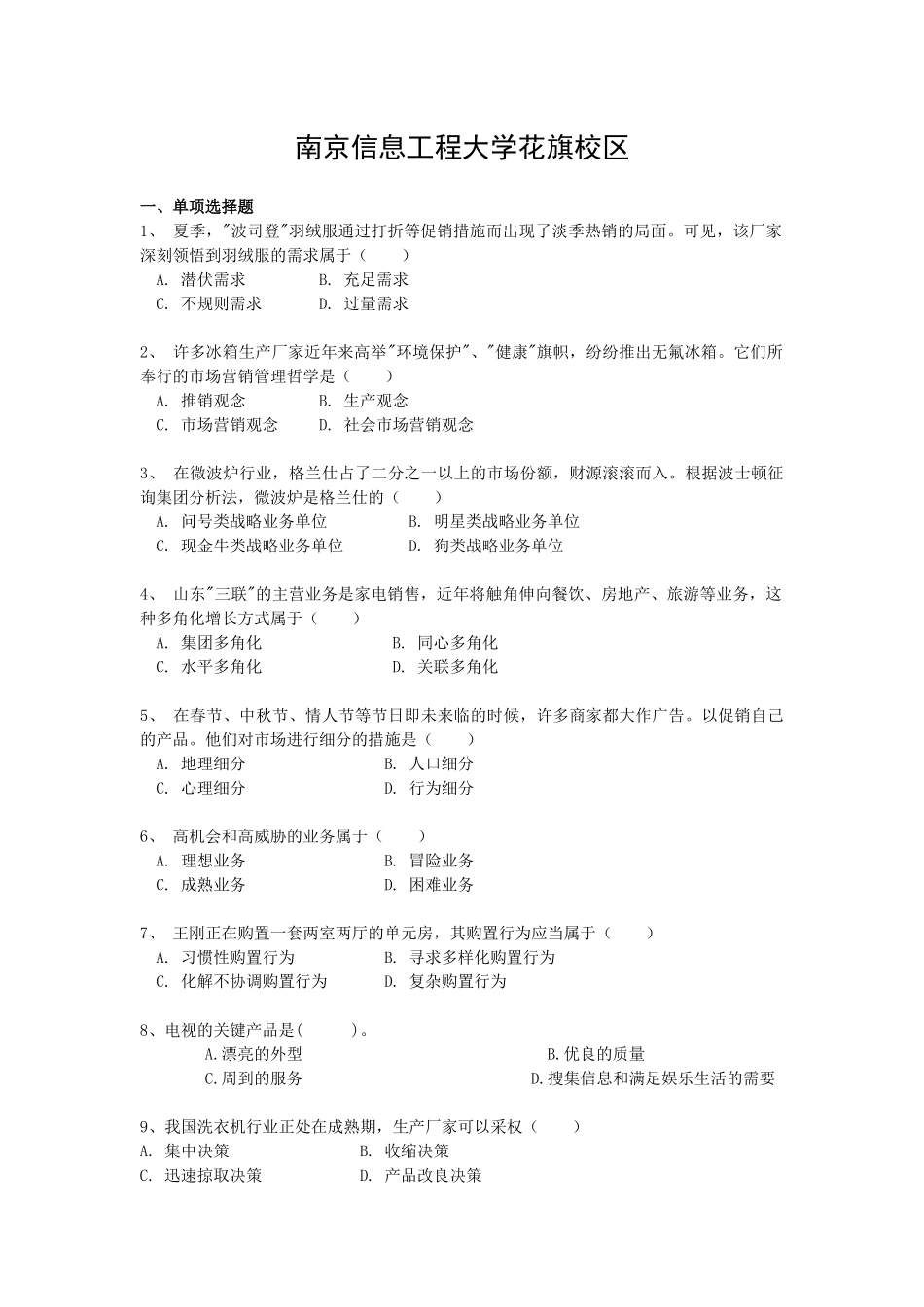 2025年市场营销复习题库_第1页