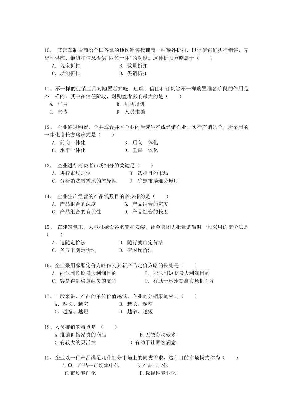 2025年市场营销复习题库_第2页