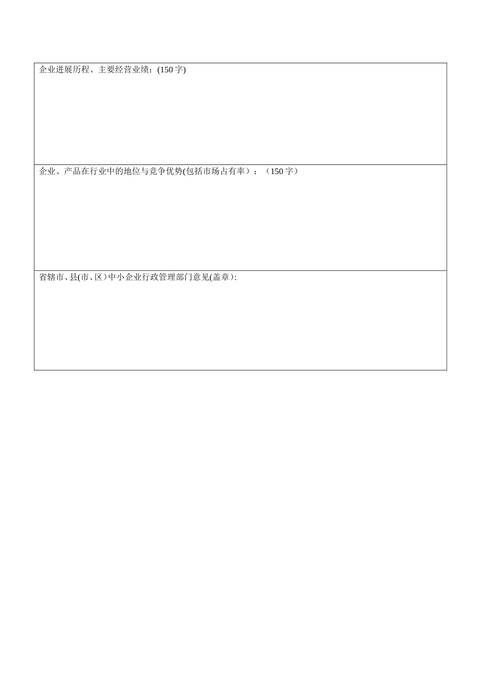 江苏省科技型中小企业评审推荐申请表_第3页