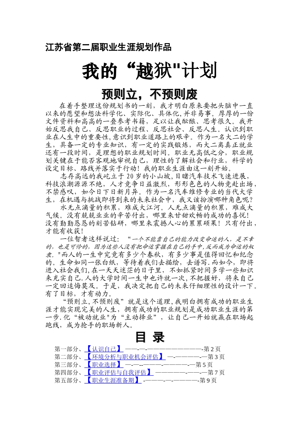 江苏省第二届职业生涯规划作品_第1页