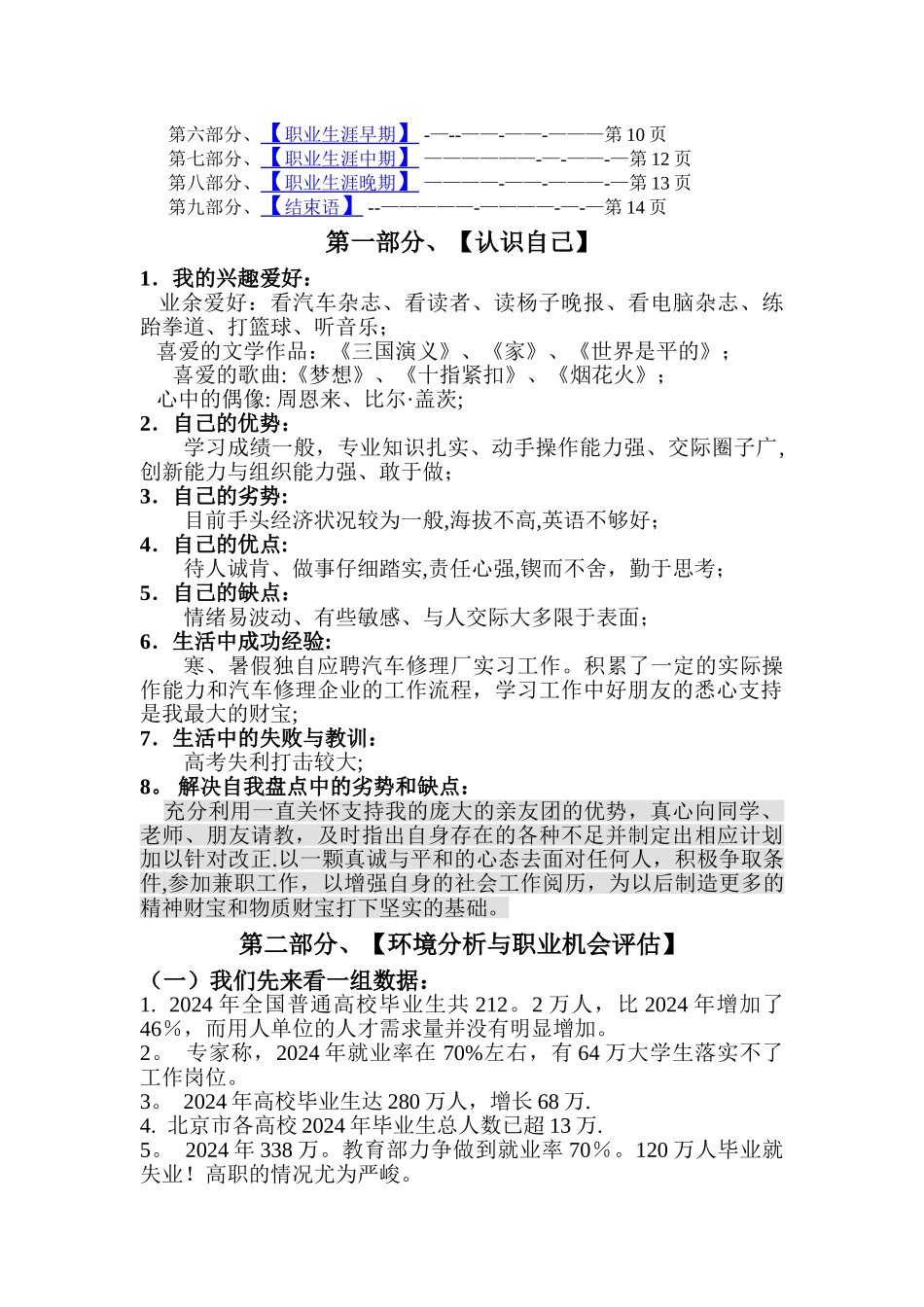 江苏省第二届职业生涯规划作品_第2页